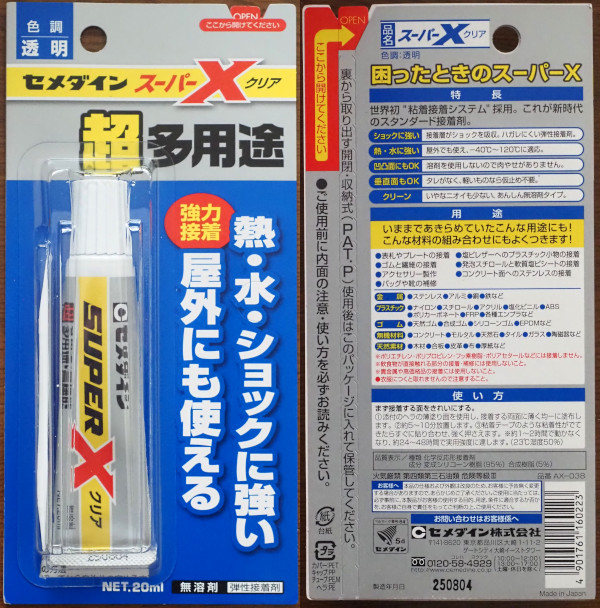 Glue（SUPER X）